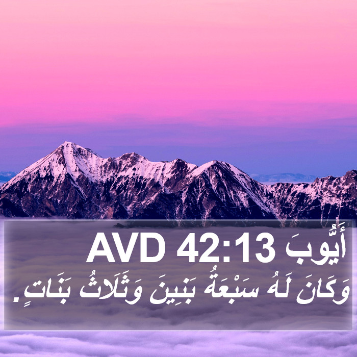 أَيُّوبَ 42:13 AVD Bible Study