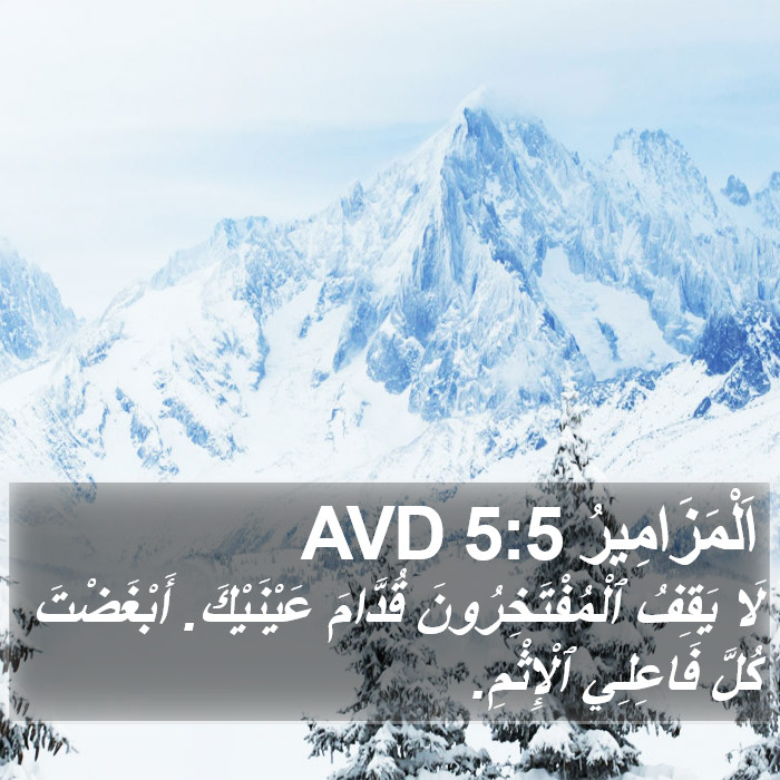 اَلْمَزَامِيرُ 5:5 AVD Bible Study