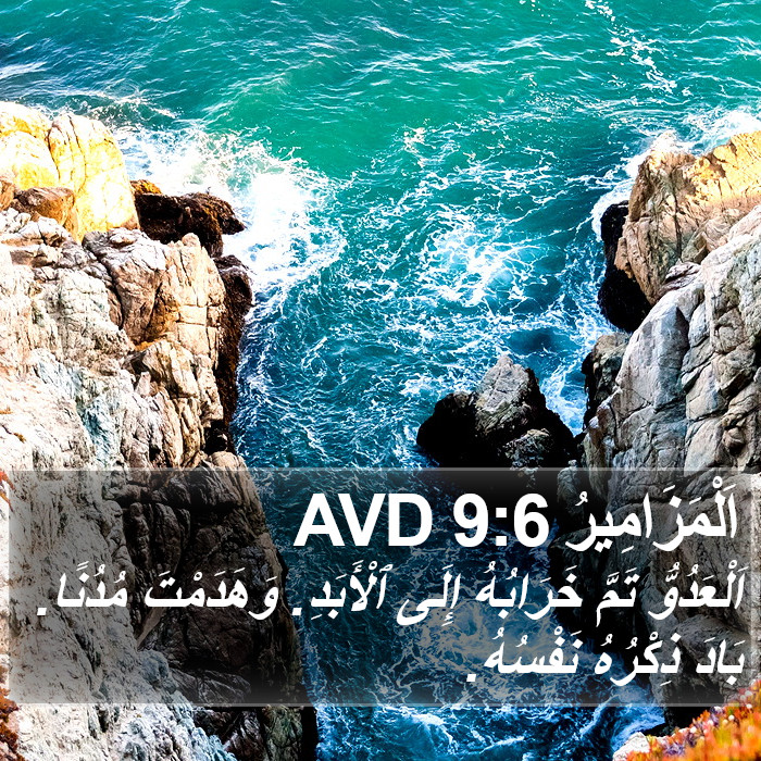 اَلْمَزَامِيرُ 9:6 AVD Bible Study