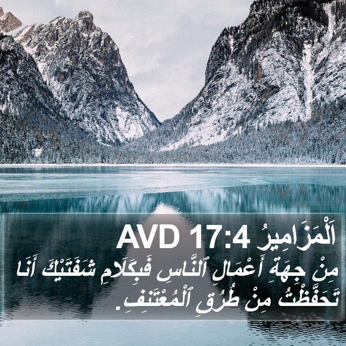 اَلْمَزَامِيرُ 17:4 AVD Bible Study