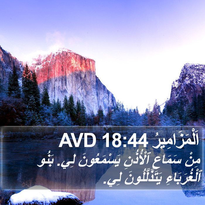 اَلْمَزَامِيرُ 18:44 AVD Bible Study