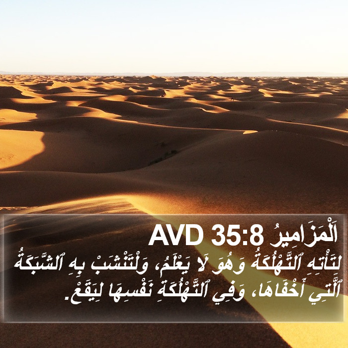 اَلْمَزَامِيرُ 35:8 AVD Bible Study