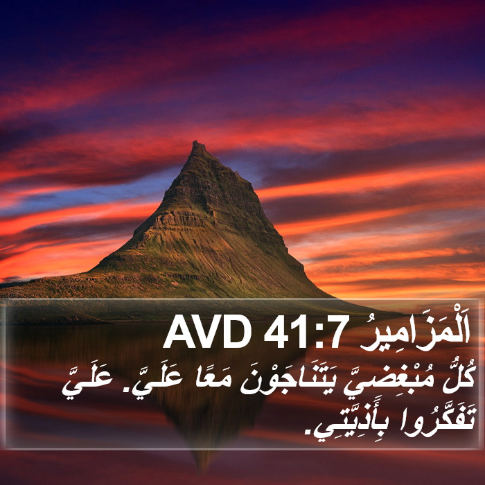 اَلْمَزَامِيرُ 41:7 AVD Bible Study