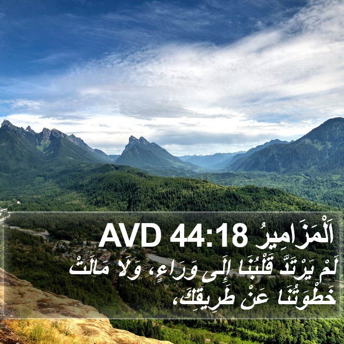 اَلْمَزَامِيرُ 44:18 AVD Bible Study