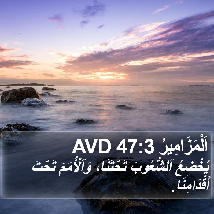 اَلْمَزَامِيرُ 47:3 AVD Bible Study