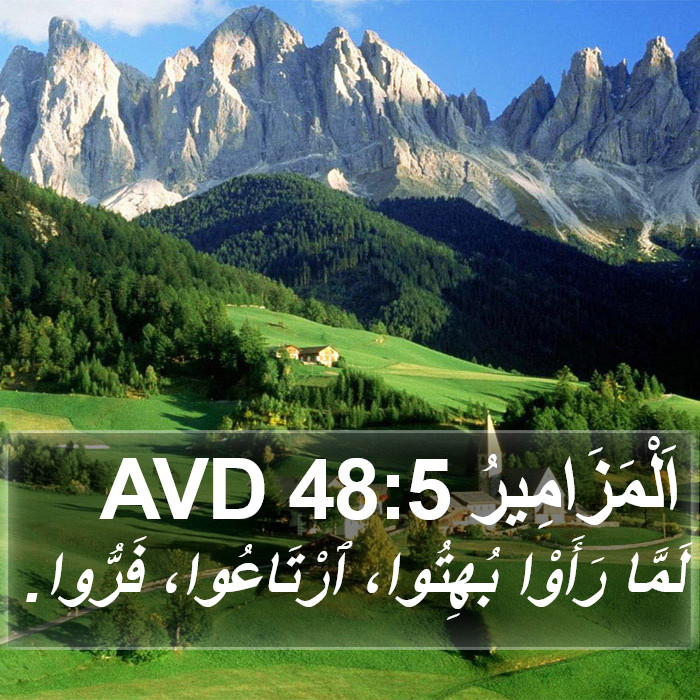 اَلْمَزَامِيرُ 48:5 AVD Bible Study