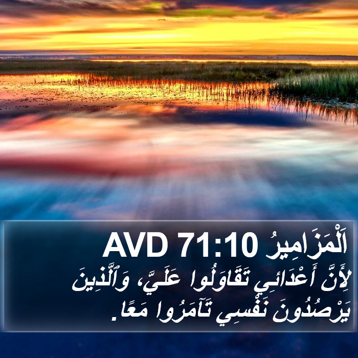 اَلْمَزَامِيرُ 71:10 AVD Bible Study