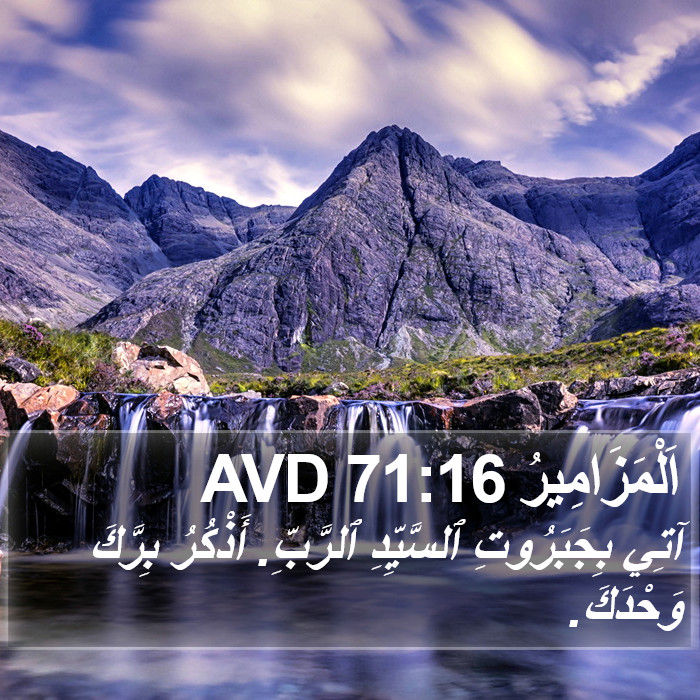 اَلْمَزَامِيرُ 71:16 AVD Bible Study