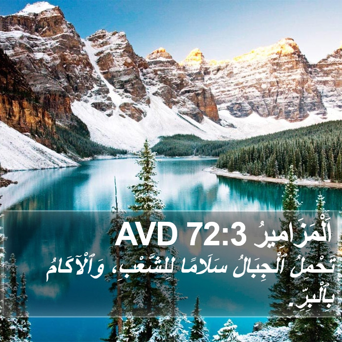 اَلْمَزَامِيرُ 72:3 AVD Bible Study