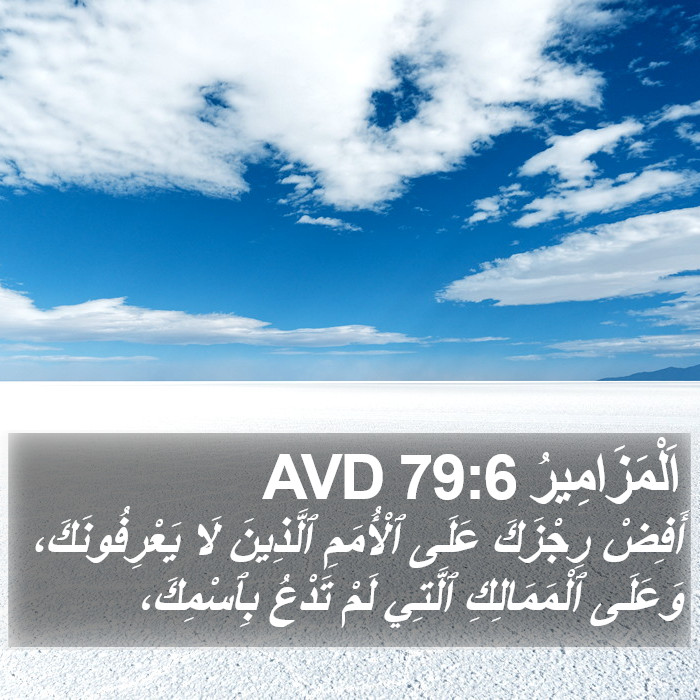 اَلْمَزَامِيرُ 79:6 AVD Bible Study
