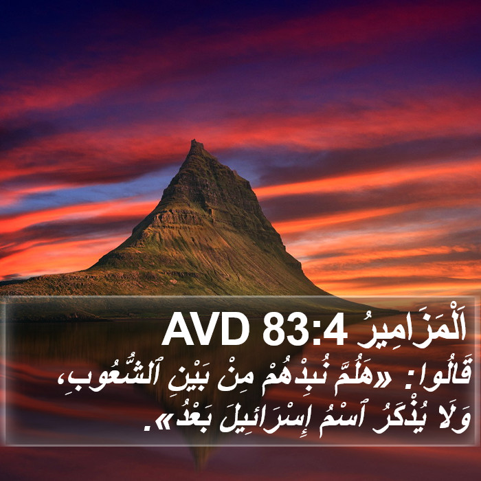 اَلْمَزَامِيرُ 83:4 AVD Bible Study