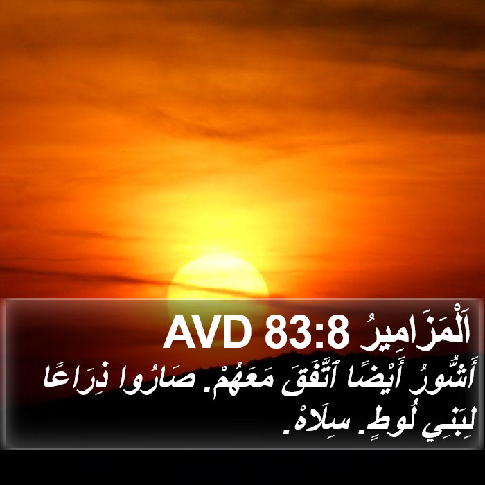 اَلْمَزَامِيرُ 83:8 AVD Bible Study