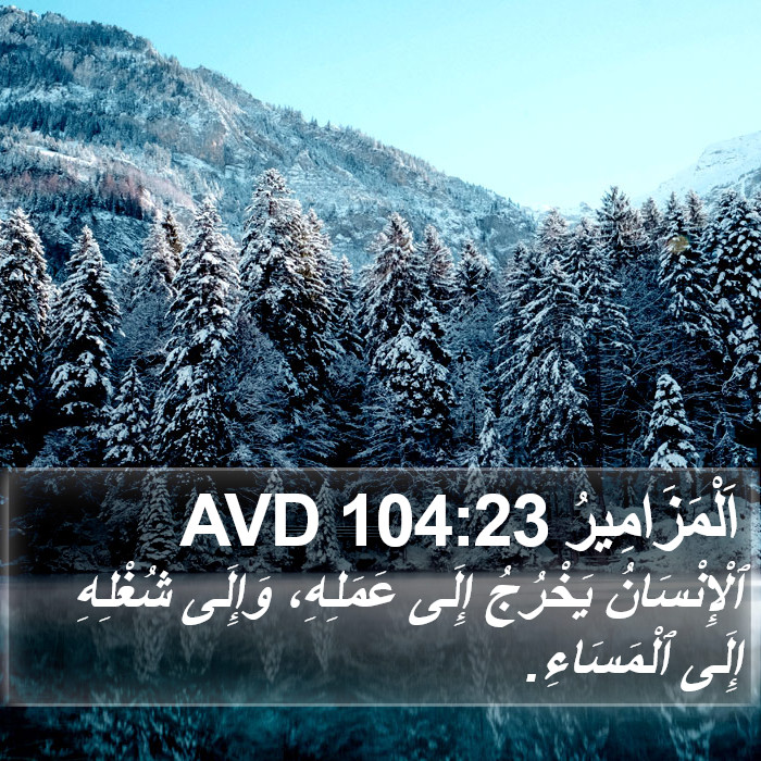 اَلْمَزَامِيرُ 104:23 AVD Bible Study