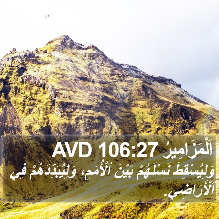 اَلْمَزَامِيرُ 106:27 AVD Bible Study