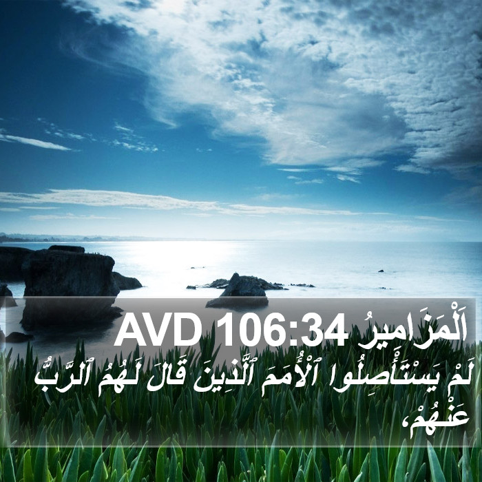 اَلْمَزَامِيرُ 106:34 AVD Bible Study