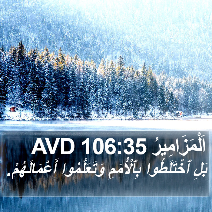 اَلْمَزَامِيرُ 106:35 AVD Bible Study