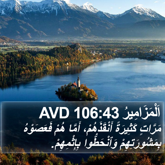 اَلْمَزَامِيرُ 106:43 AVD Bible Study
