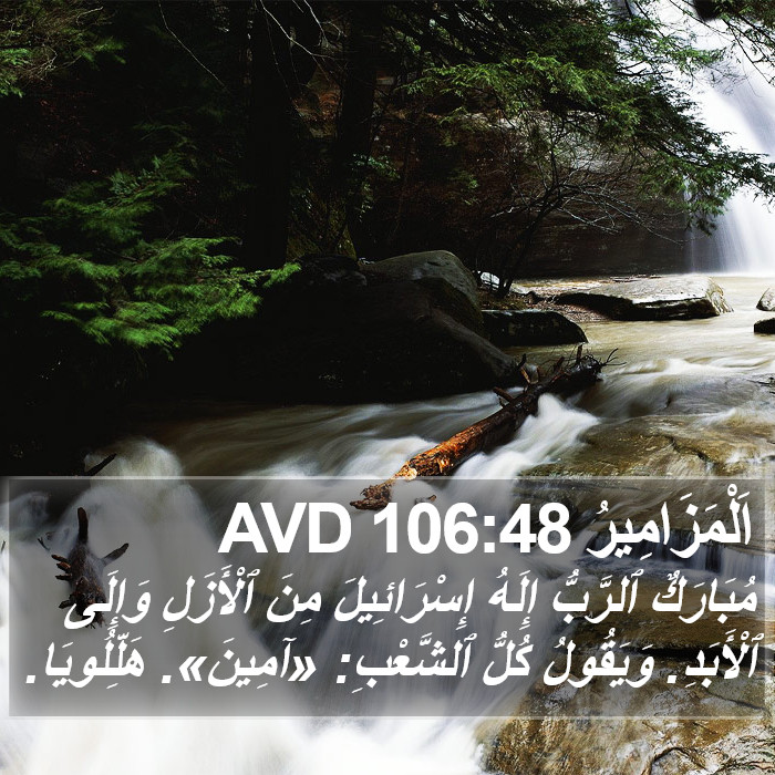 اَلْمَزَامِيرُ 106:48 AVD Bible Study