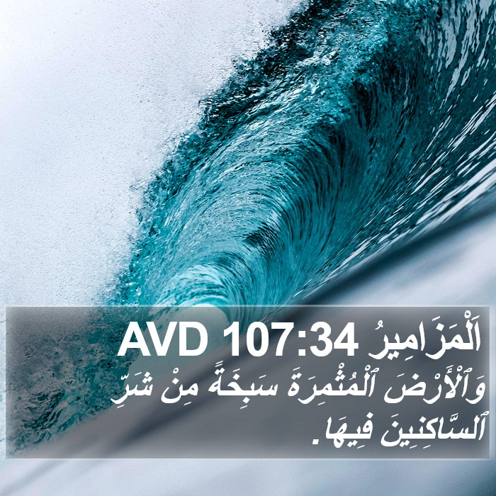 اَلْمَزَامِيرُ 107:34 AVD Bible Study
