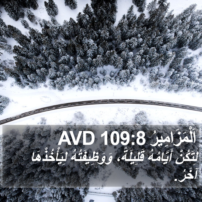 اَلْمَزَامِيرُ 109:8 AVD Bible Study