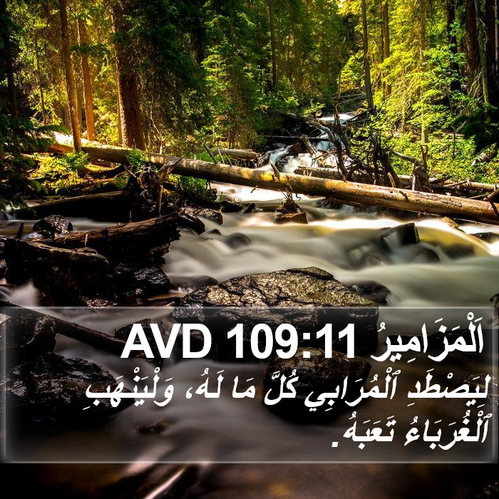 اَلْمَزَامِيرُ 109:11 AVD Bible Study