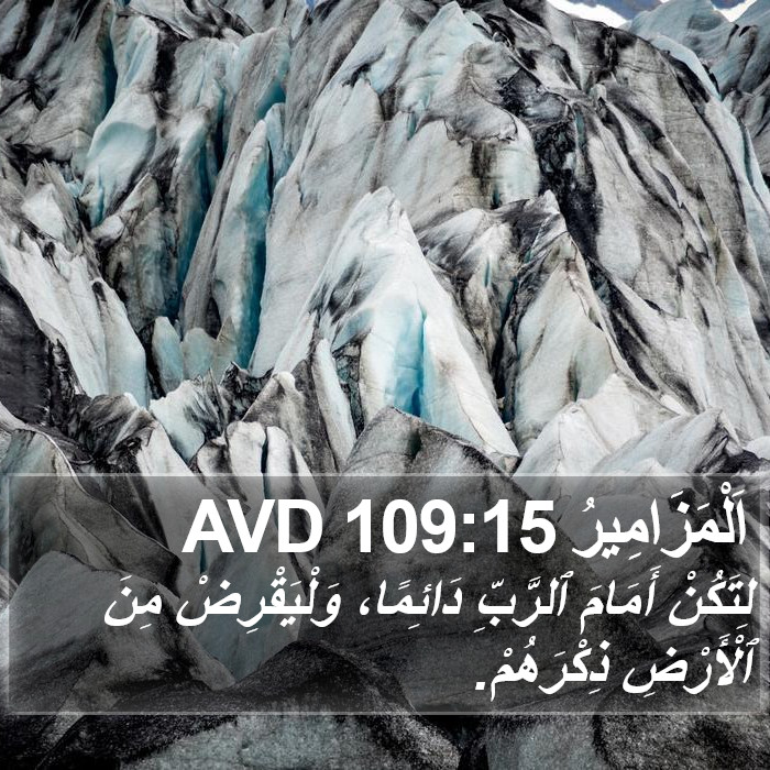 اَلْمَزَامِيرُ 109:15 AVD Bible Study