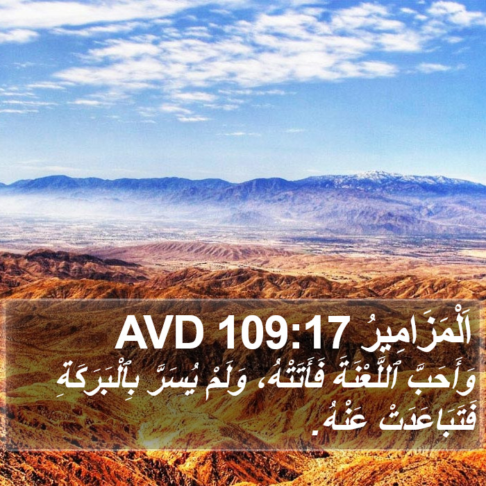 اَلْمَزَامِيرُ 109:17 AVD Bible Study