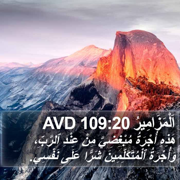 اَلْمَزَامِيرُ 109:20 AVD Bible Study