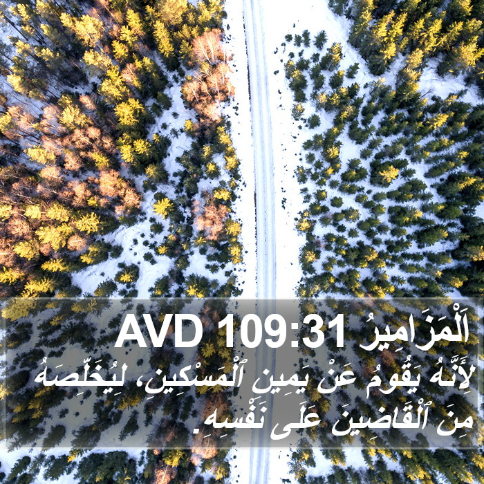 اَلْمَزَامِيرُ 109:31 AVD Bible Study