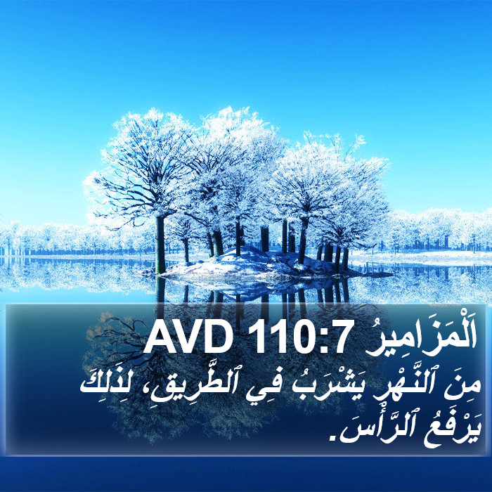 اَلْمَزَامِيرُ 110:7 AVD Bible Study