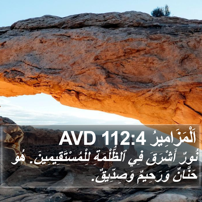 اَلْمَزَامِيرُ 112:4 AVD Bible Study