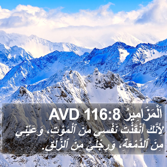 اَلْمَزَامِيرُ 116:8 AVD Bible Study