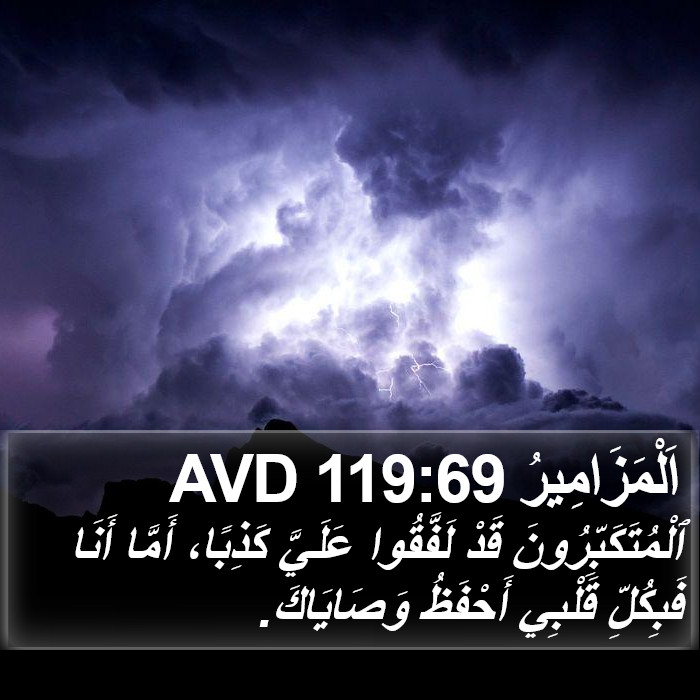 اَلْمَزَامِيرُ 119:69 AVD Bible Study