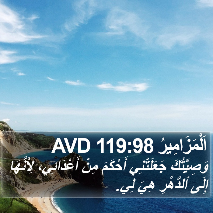 اَلْمَزَامِيرُ 119:98 AVD Bible Study