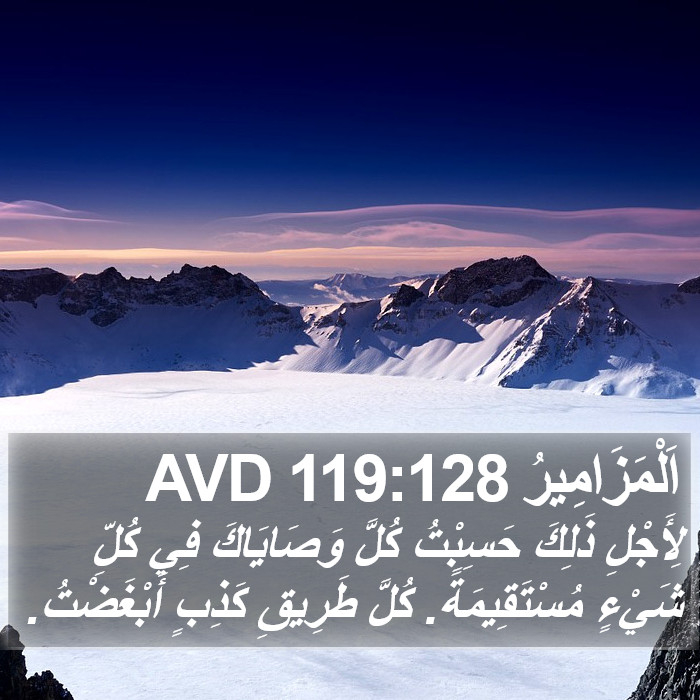 اَلْمَزَامِيرُ 119:128 AVD Bible Study