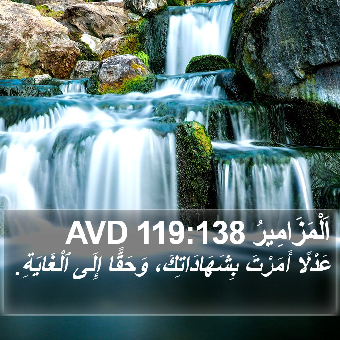 اَلْمَزَامِيرُ 119:138 AVD Bible Study