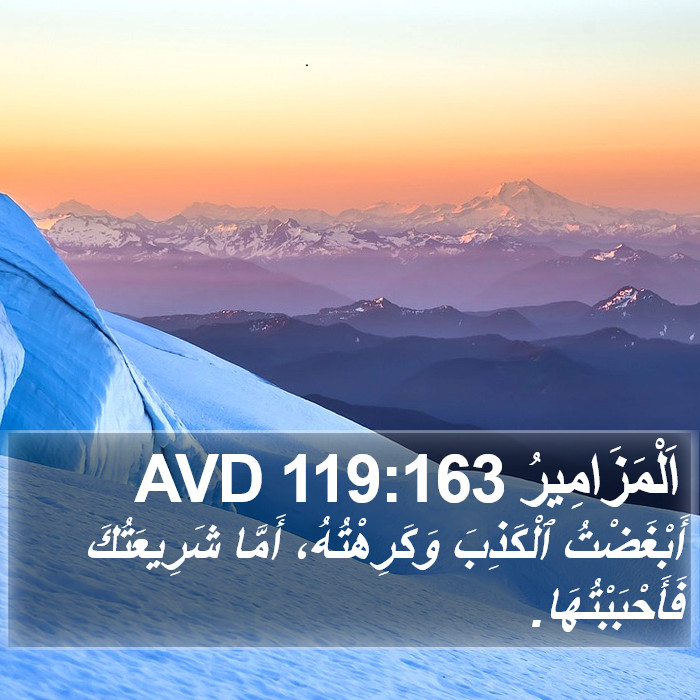 اَلْمَزَامِيرُ 119:163 AVD Bible Study