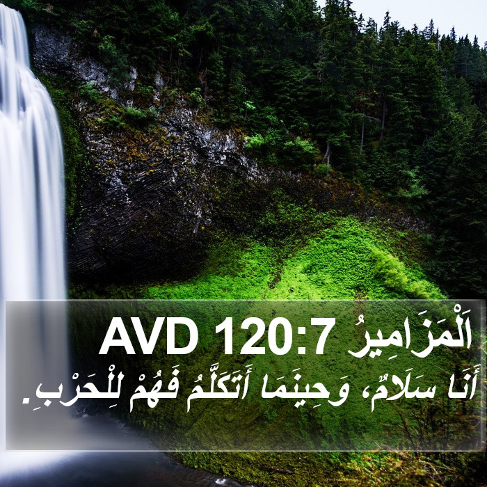 اَلْمَزَامِيرُ 120:7 AVD Bible Study