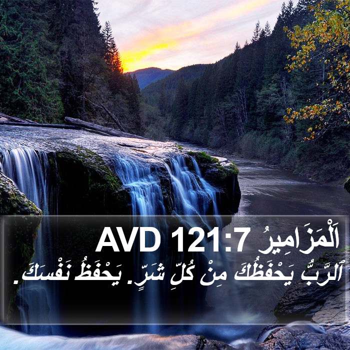 اَلْمَزَامِيرُ 121:7 AVD Bible Study