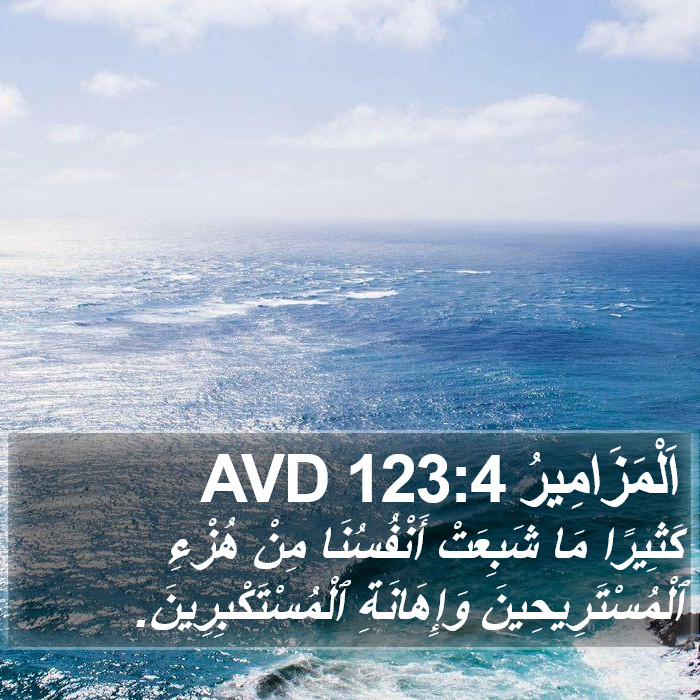 اَلْمَزَامِيرُ 123:4 AVD Bible Study