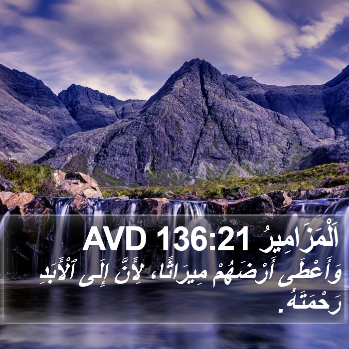 اَلْمَزَامِيرُ 136:21 AVD Bible Study