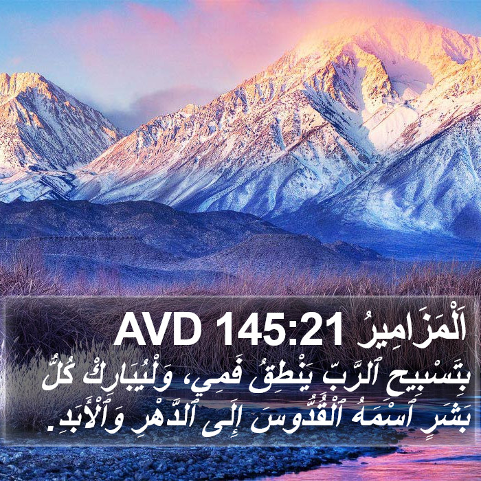 اَلْمَزَامِيرُ 145:21 AVD Bible Study