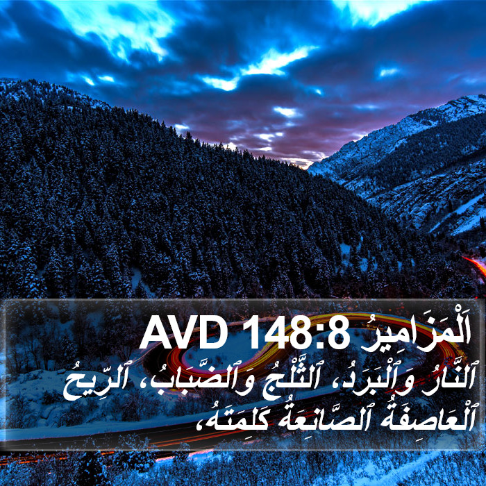 اَلْمَزَامِيرُ 148:8 AVD Bible Study