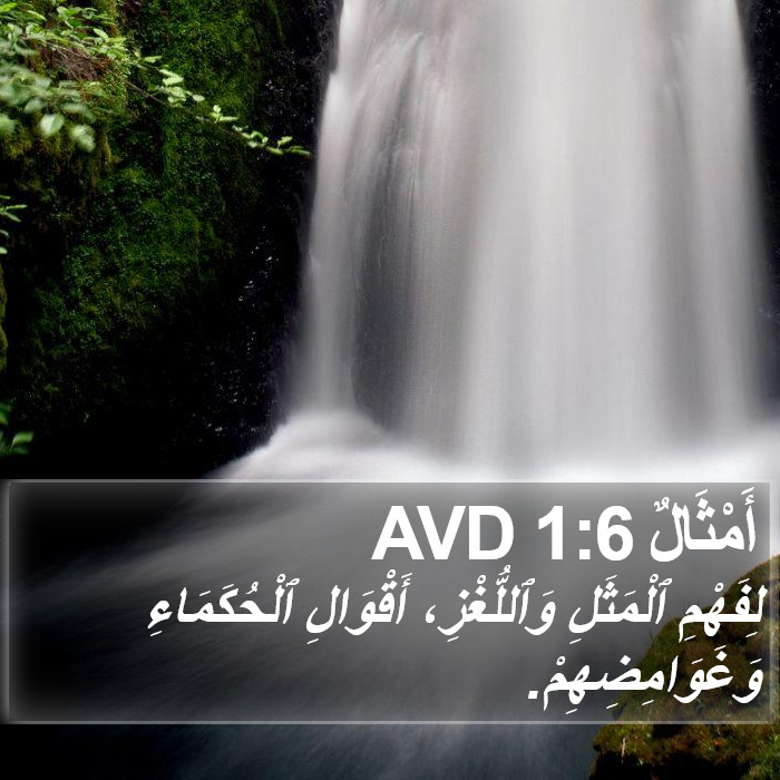 أَمْثَالٌ 1:6 AVD Bible Study