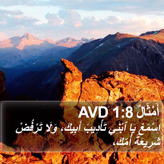 أَمْثَالٌ 1:8 AVD Bible Study