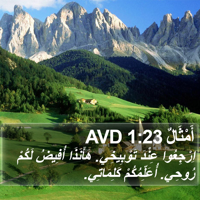 أَمْثَالٌ 1:23 AVD Bible Study