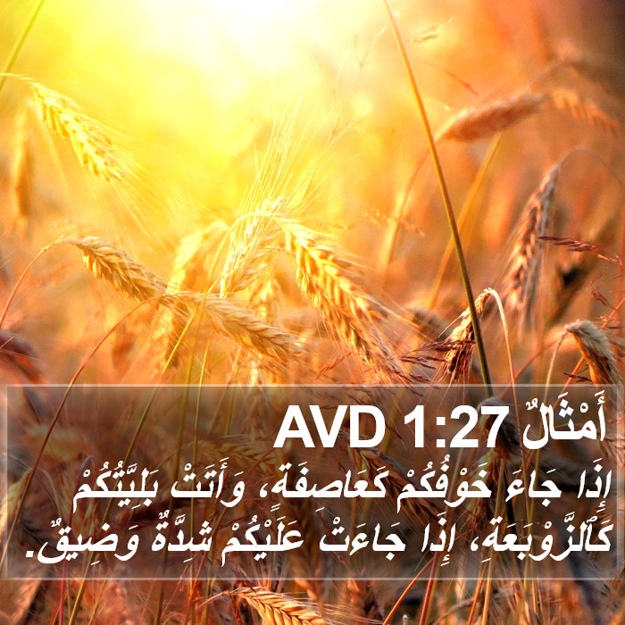 أَمْثَالٌ 1:27 AVD Bible Study