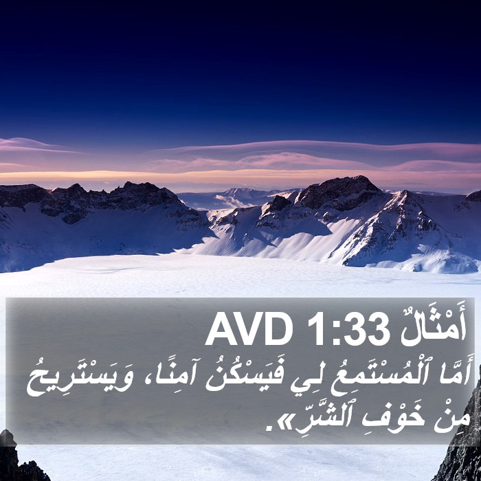 أَمْثَالٌ 1:33 AVD Bible Study