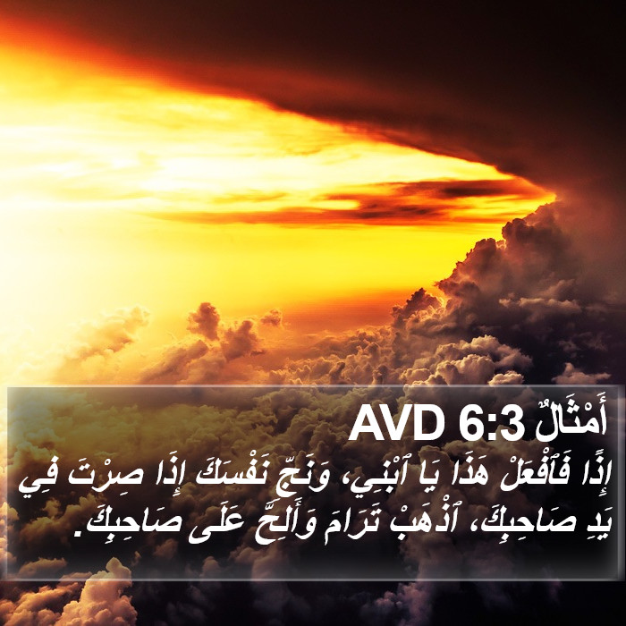 أَمْثَالٌ 6:3 AVD Bible Study