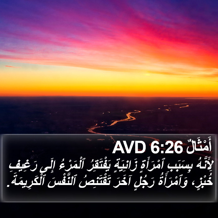 أَمْثَالٌ 6:26 AVD Bible Study